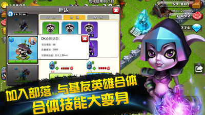 我的部落：史诗英雄游戏截图