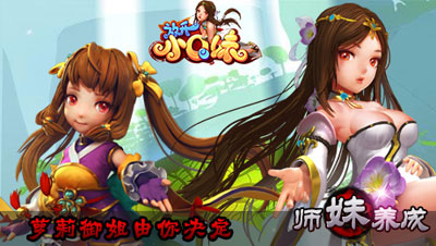 放开小Q妹游戏截图