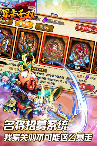 暴走无双游戏截图