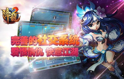 QQ降龙2游戏截图