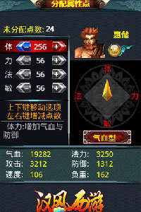 汉风西游游戏截图3