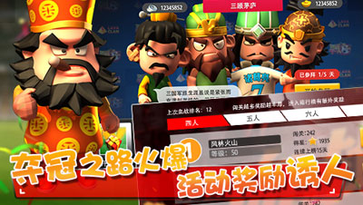 三国球霸游戏截图