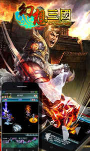 幻想三国游戏截图