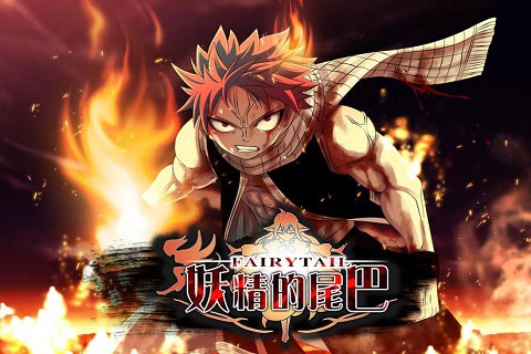 妖精的尾巴游戏截图