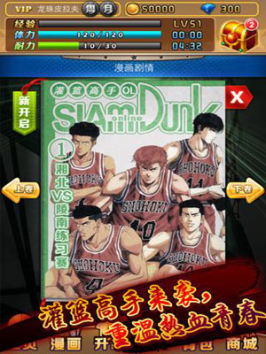 灌篮高手ol游戏截图