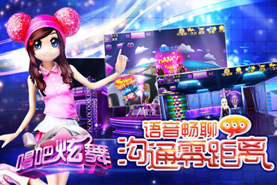 唱吧炫舞游戏截图