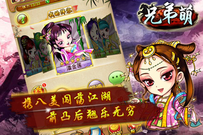 兄弟萌游戏截图