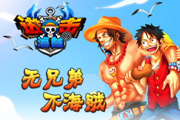 进击的海贼游戏截图