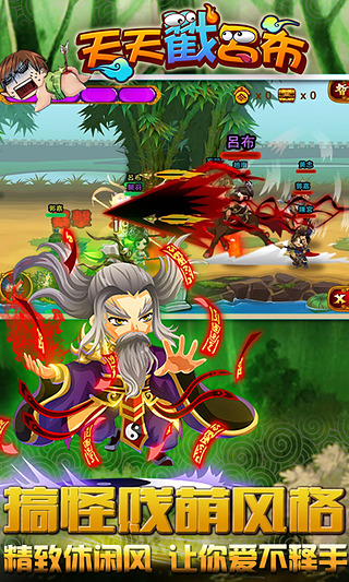 天天戳吕布游戏截图