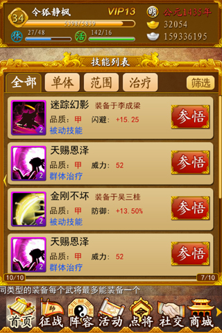 皇帝那些事儿游戏截图