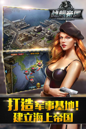 战舰帝国游戏截图