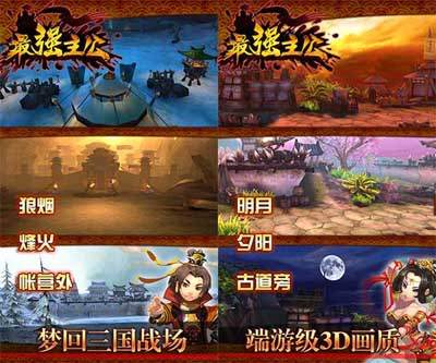 最强主公游戏截图