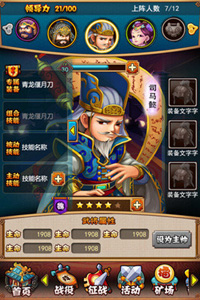 Q卡三国游戏截图