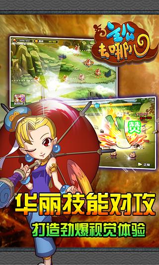 傲娇联萌游戏截图