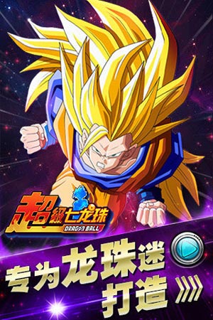 超级七龙珠游戏截图