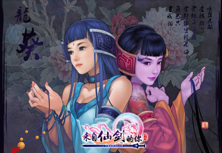 来自仙剑的你游戏截图