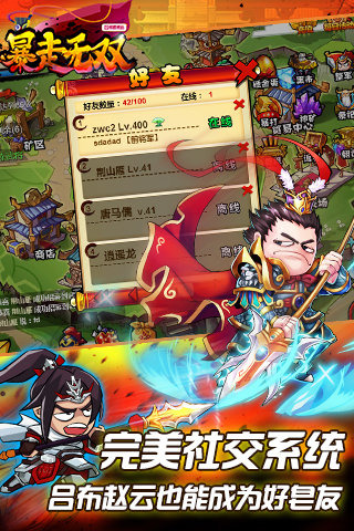 暴走无双游戏截图