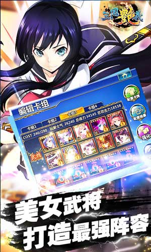 三国艳义游戏截图