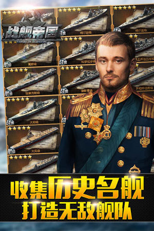 战舰帝国游戏截图