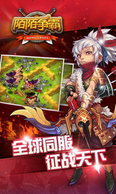 陌陌争霸游戏截图