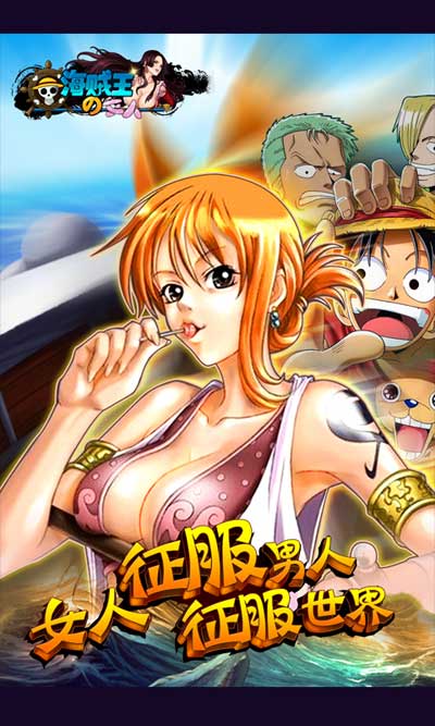 海贼王的女人游戏截图