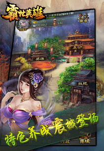 霸世英雄游戏截图