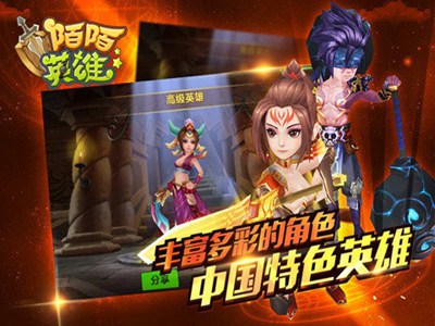 陌陌英雄游戏截图
