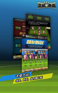 足球争霸游戏截图