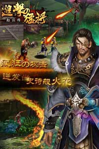 进击的猛将游戏截图