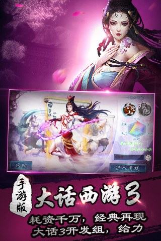 西游神魔决游戏截图