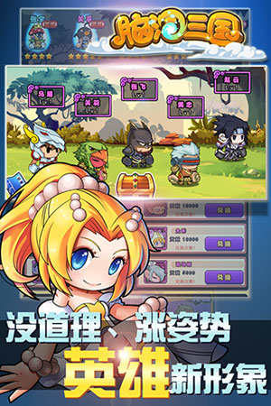 脑洞三国游戏截图