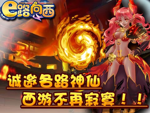 E路向西游戏截图