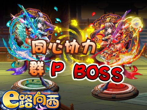 E路向西游戏截图