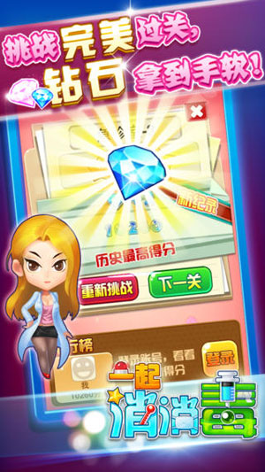 一起消消毒游戏截图