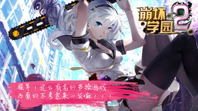 崩坏学园2游戏截图3