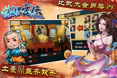 傲视武侠游戏截图