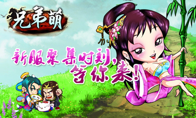 兄弟萌游戏截图