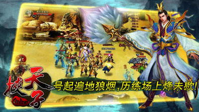 挟天子OL游戏截图