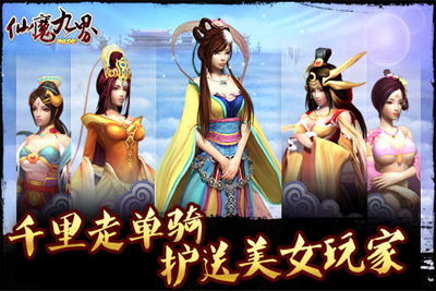 仙魔九界OL游戏截图