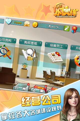 中国小伙伴游戏截图