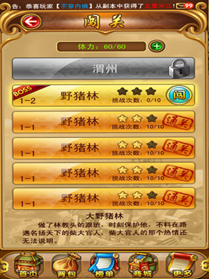 大话水浒游戏截图