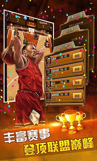 篮球公敌继承者游戏截图