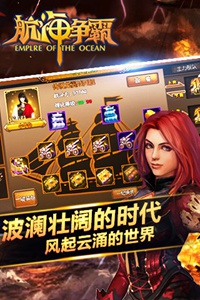 航海争霸游戏截图