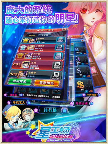 星工场逆转娱乐圈游戏截图