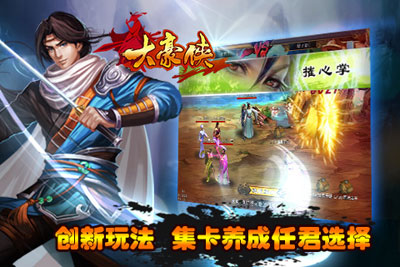 大豪侠游戏截图