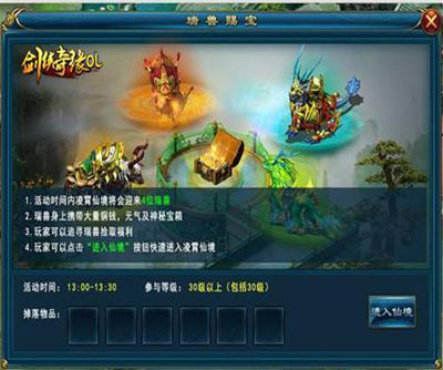 剑侠奇缘ol游戏截图