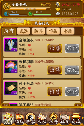 皇帝那些事儿游戏截图