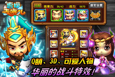 曹操去哪儿游戏截图