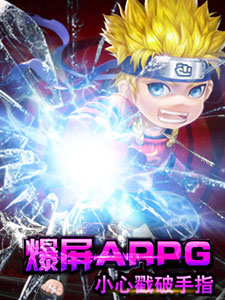 全职忍者游戏截图