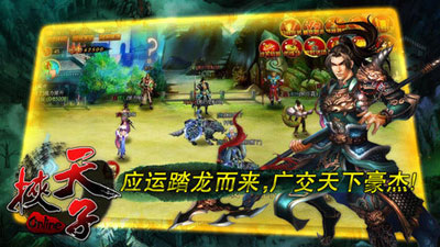 挟天子OL游戏截图